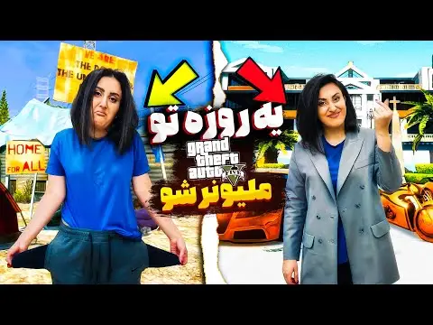 چگونه در جی تی ای آنلاین پولدار شویم